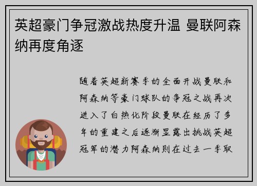 英超豪门争冠激战热度升温 曼联阿森纳再度角逐 英超豪门争冠激战热度升温 曼联阿森纳再度角逐