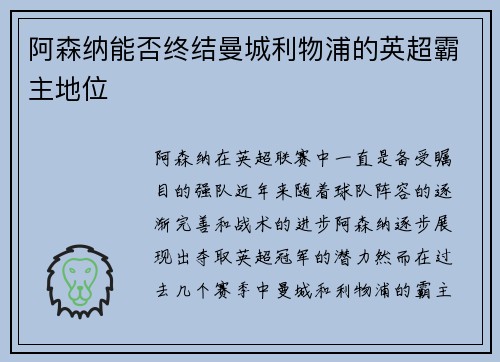 阿森纳能否终结曼城利物浦的英超霸主地位